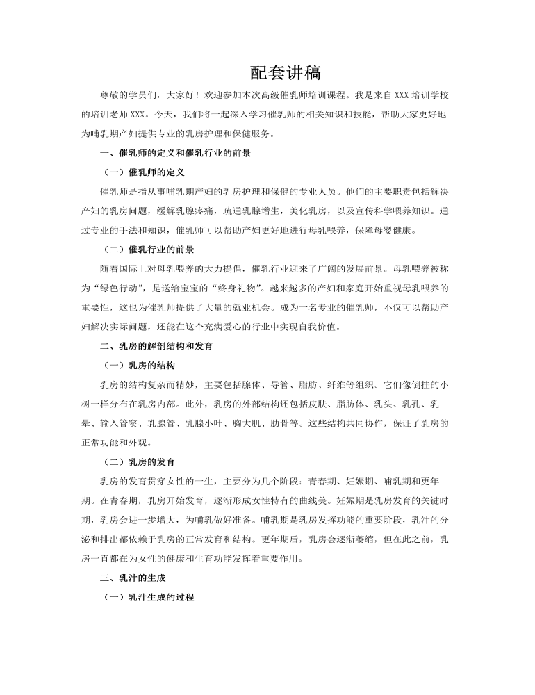 催乳師培訓(xùn)課件PPT月子中心培訓(xùn)含講稿講稿圖片