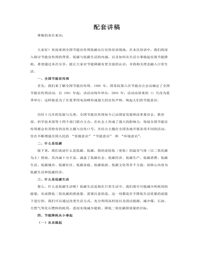 全國節(jié)能宣傳周低碳出行宣傳培訓(xùn)ppt含講稿講稿圖片