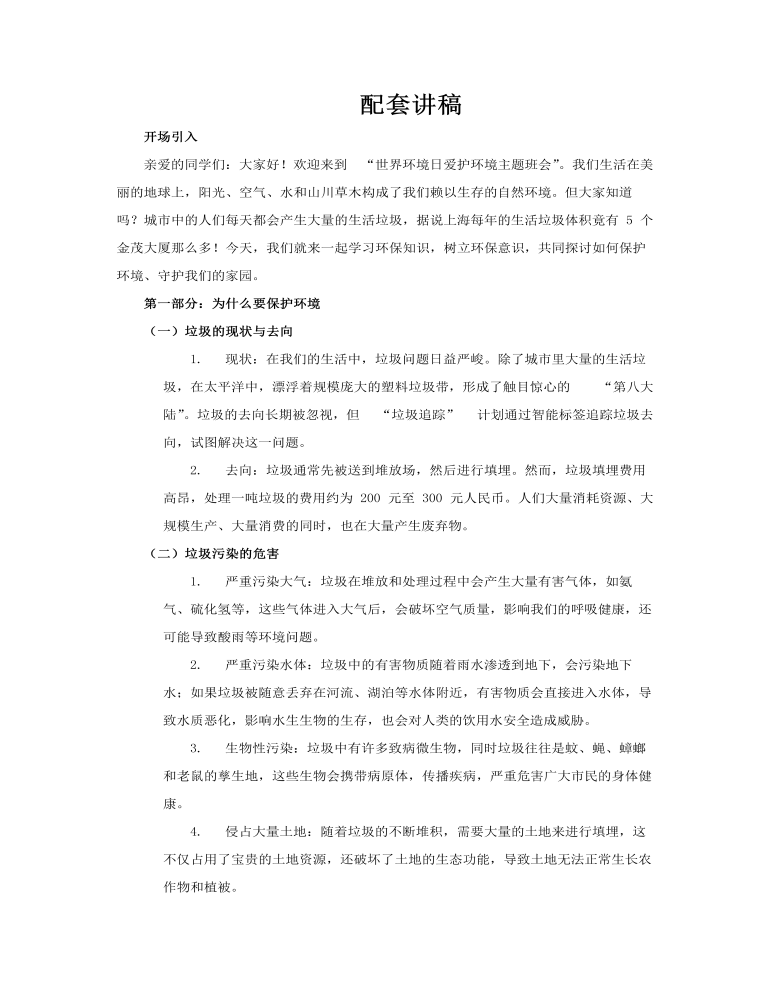 世界環(huán)境日PPT保護(hù)環(huán)境守護(hù)我們的家園含講稿講稿圖片