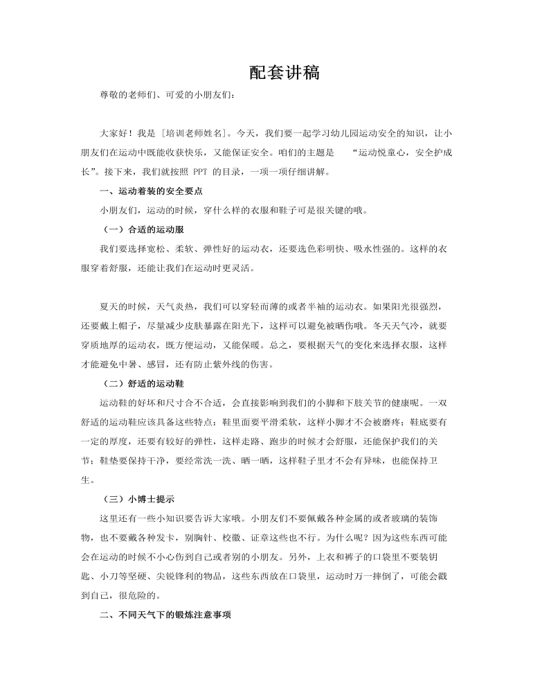 幼兒園運(yùn)動(dòng)安全教育課件PPT含講稿講稿圖片