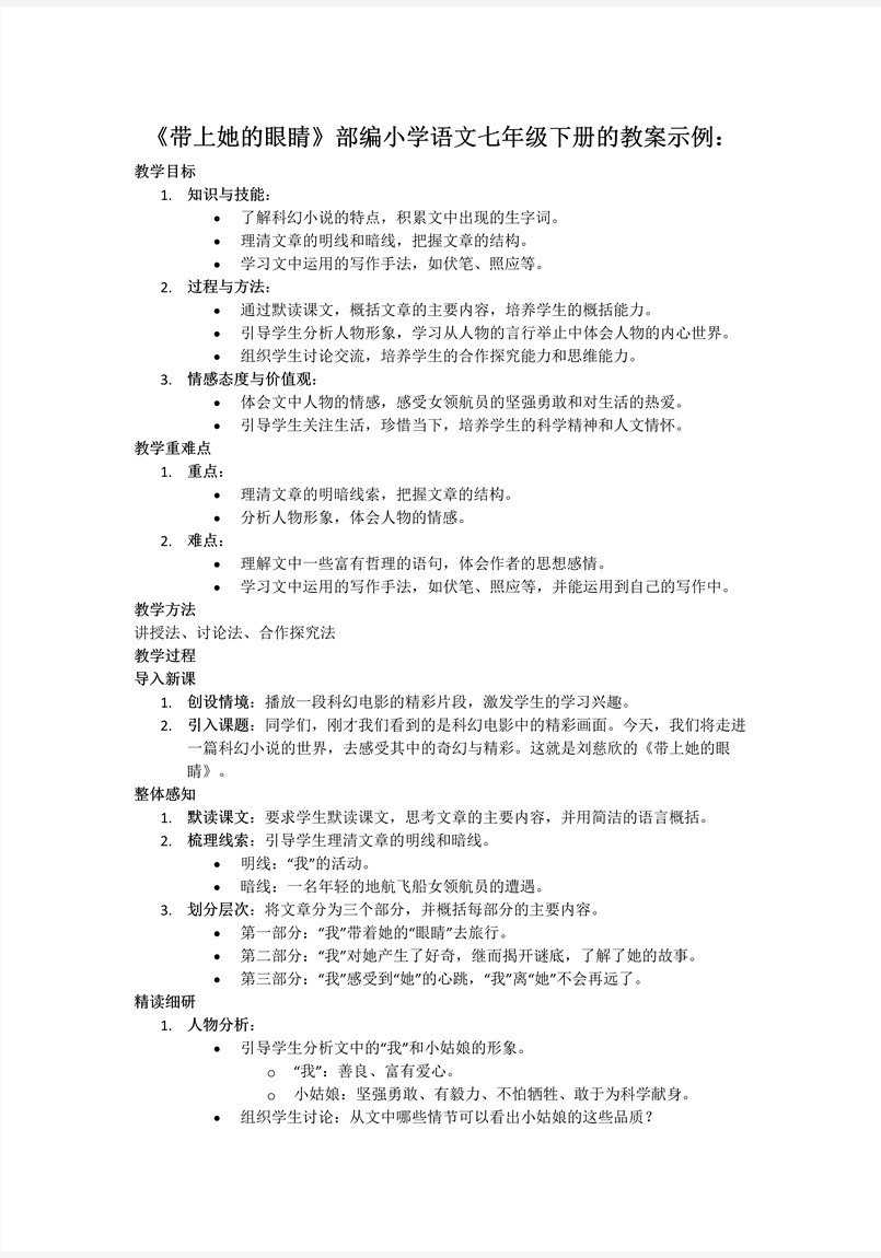 《帶上她的眼睛》部編小學(xué)語(yǔ)文七年級(jí)下冊(cè)PPT課件含教案教案圖片