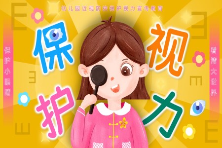幼兒園保護視力PPT課件含講稿
