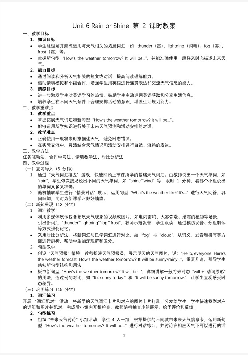 Unit 6 第2課時 Section A Pronunciation-2e人教七年級英語下冊PPT課件含教案教案圖片