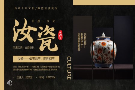 汝瓷介紹PPT課件含講稿
