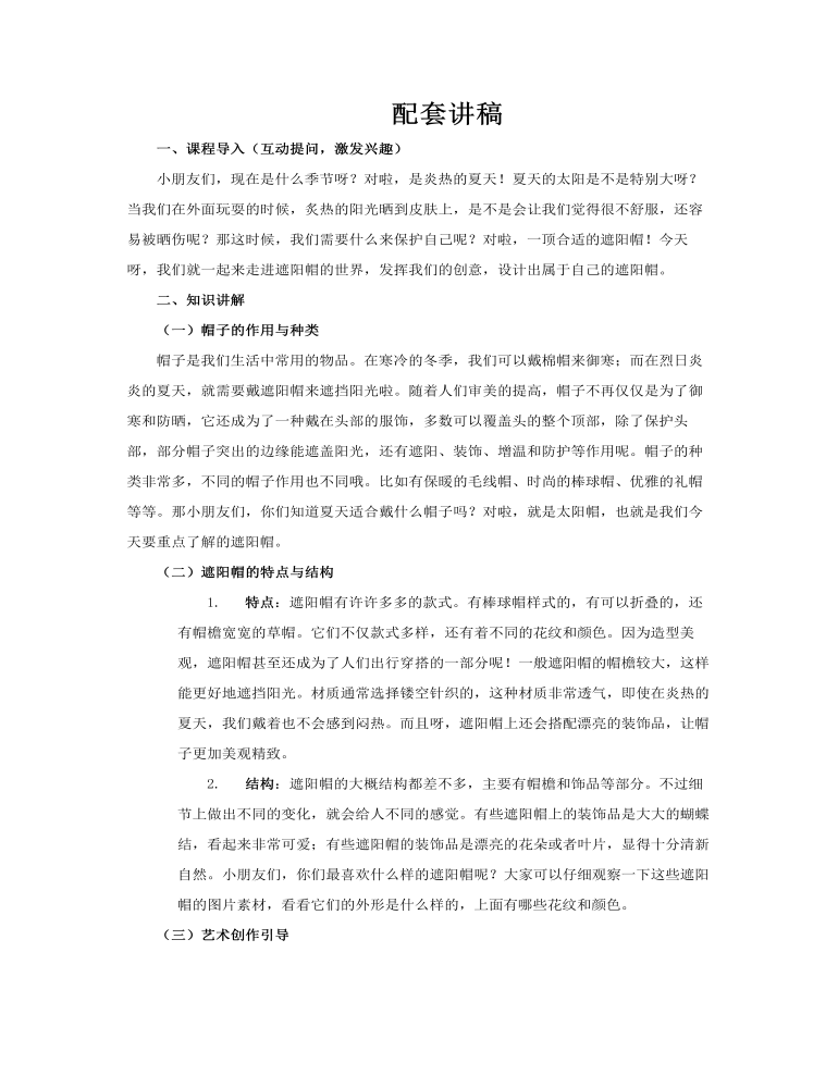 遮陽(yáng)帽美術(shù)課件PPT含講稿講稿圖片