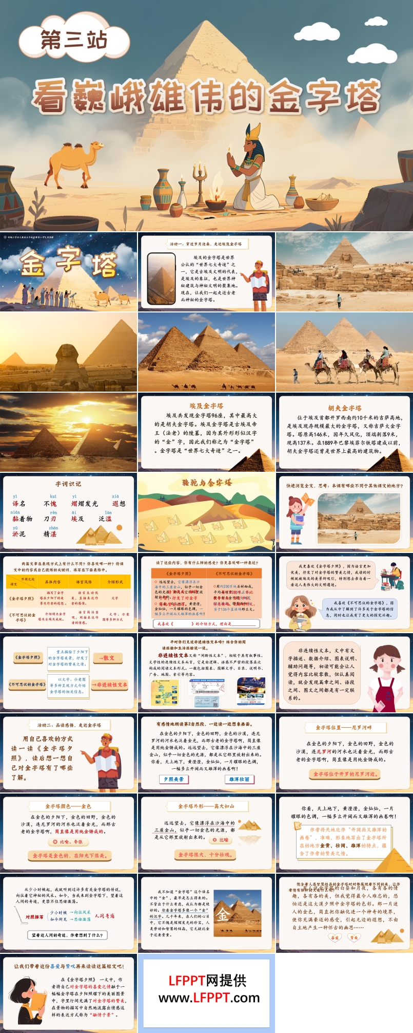 金字塔部編五年級(jí)語文下冊(cè)PPT課件含教案