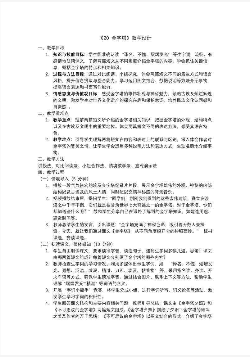 金字塔部編五年級(jí)語文下冊(cè)PPT課件含教案教案圖片
