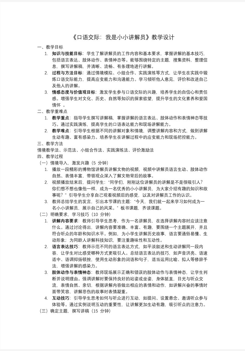 口語交際：我是小小講解員部編五年級語文下冊PPT課件含教案教案圖片