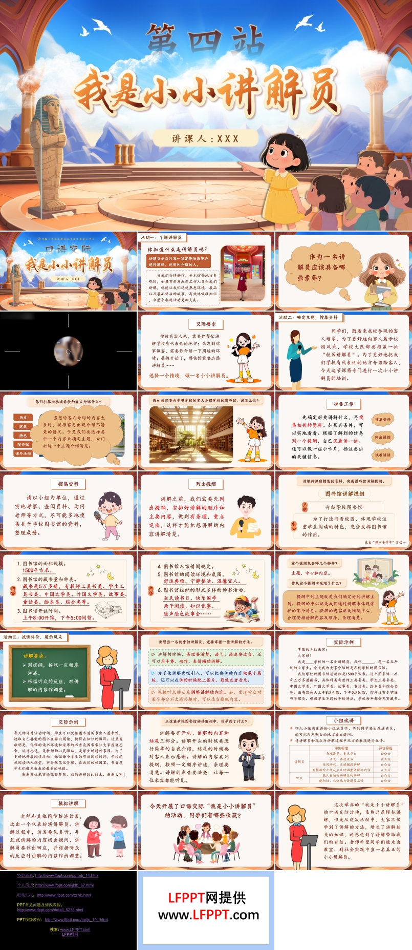 口語交際：我是小小講解員部編五年級語文下冊PPT課件含教案