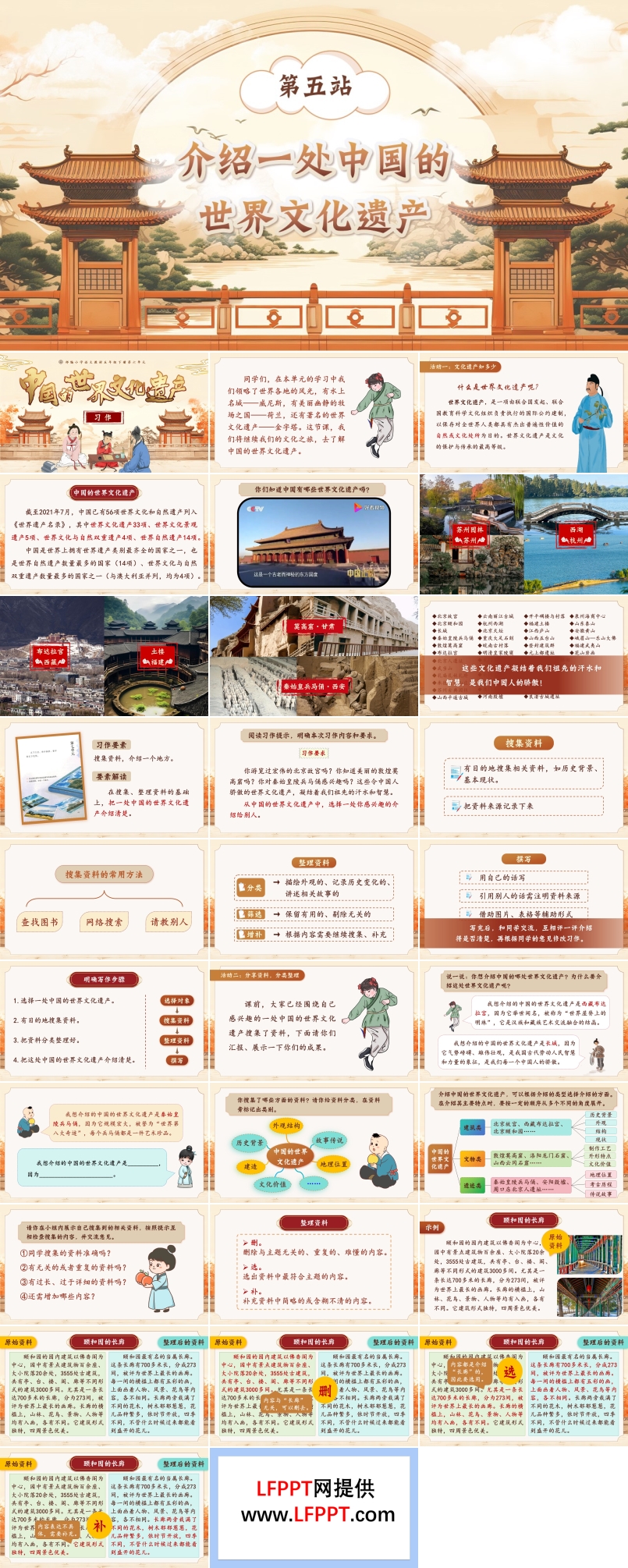 習(xí)作：中國(guó)的世界文化遺產(chǎn)部編五年級(jí)語(yǔ)文下冊(cè)PPT課件含教案