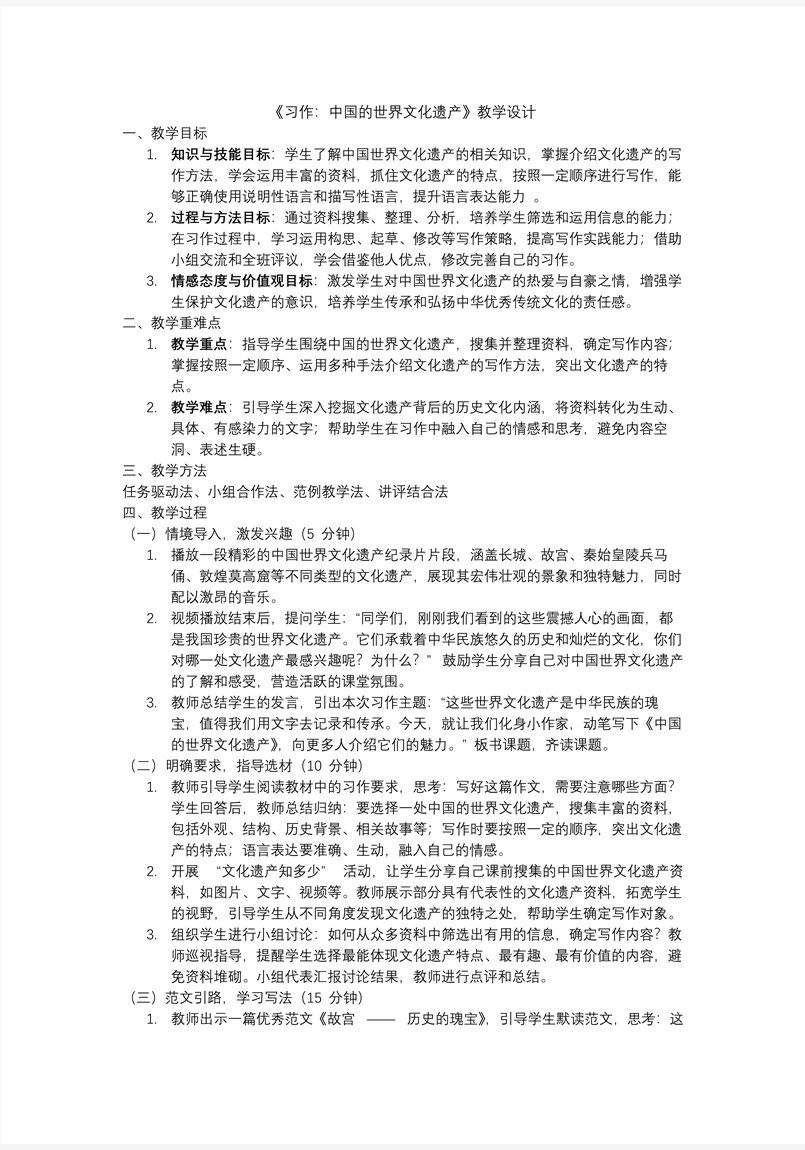 習(xí)作：中國(guó)的世界文化遺產(chǎn)部編五年級(jí)語(yǔ)文下冊(cè)PPT課件含教案教案圖片