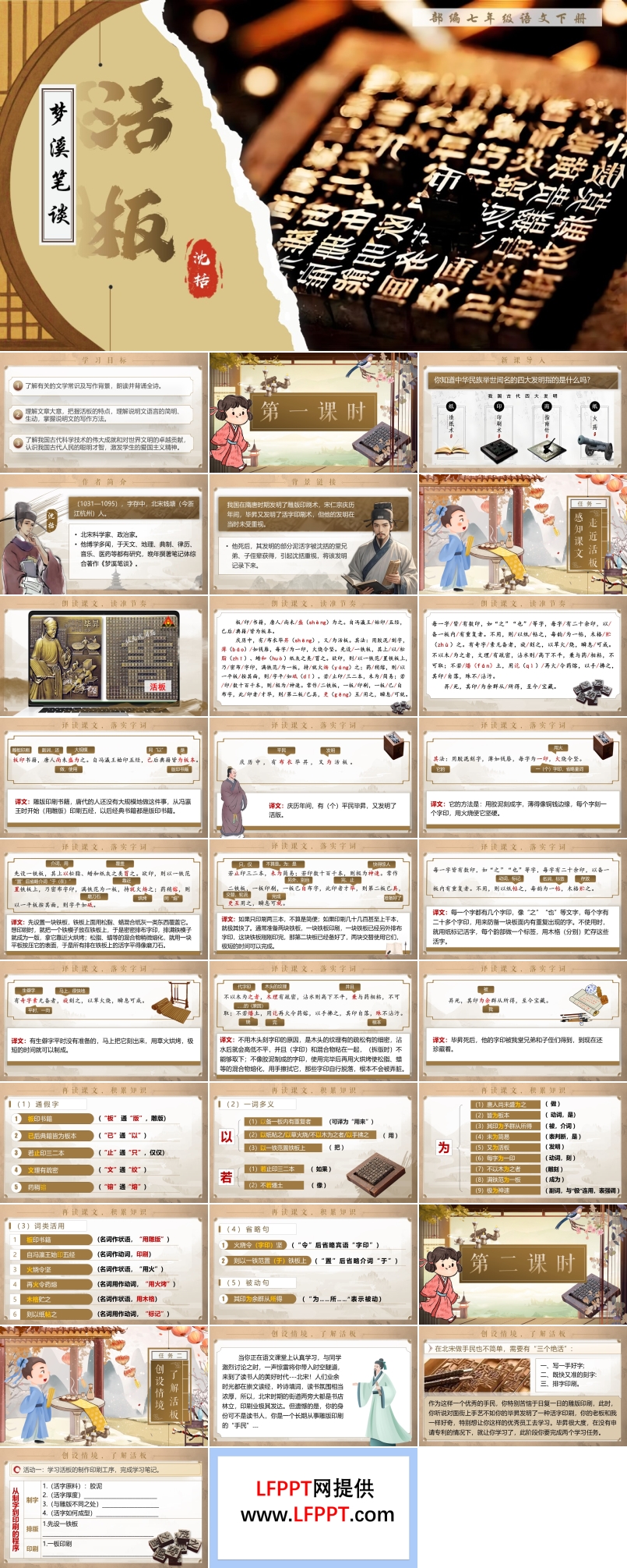 《活板》部編語文七年級下冊PPT課件含教案