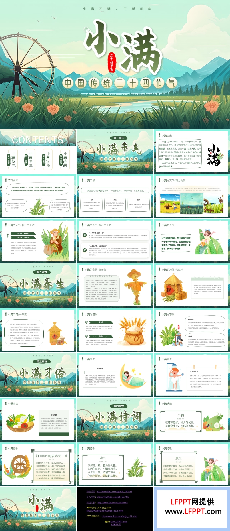 小滿節(jié)氣文化介紹PPT課件含講稿