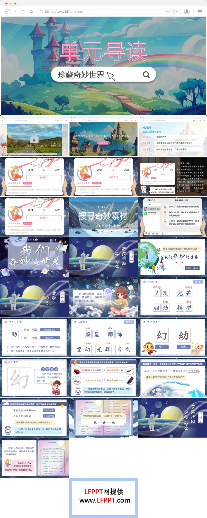 《我們奇妙的世界》部編小學(xué)語文三年級下冊第七單元PPT課件含教案