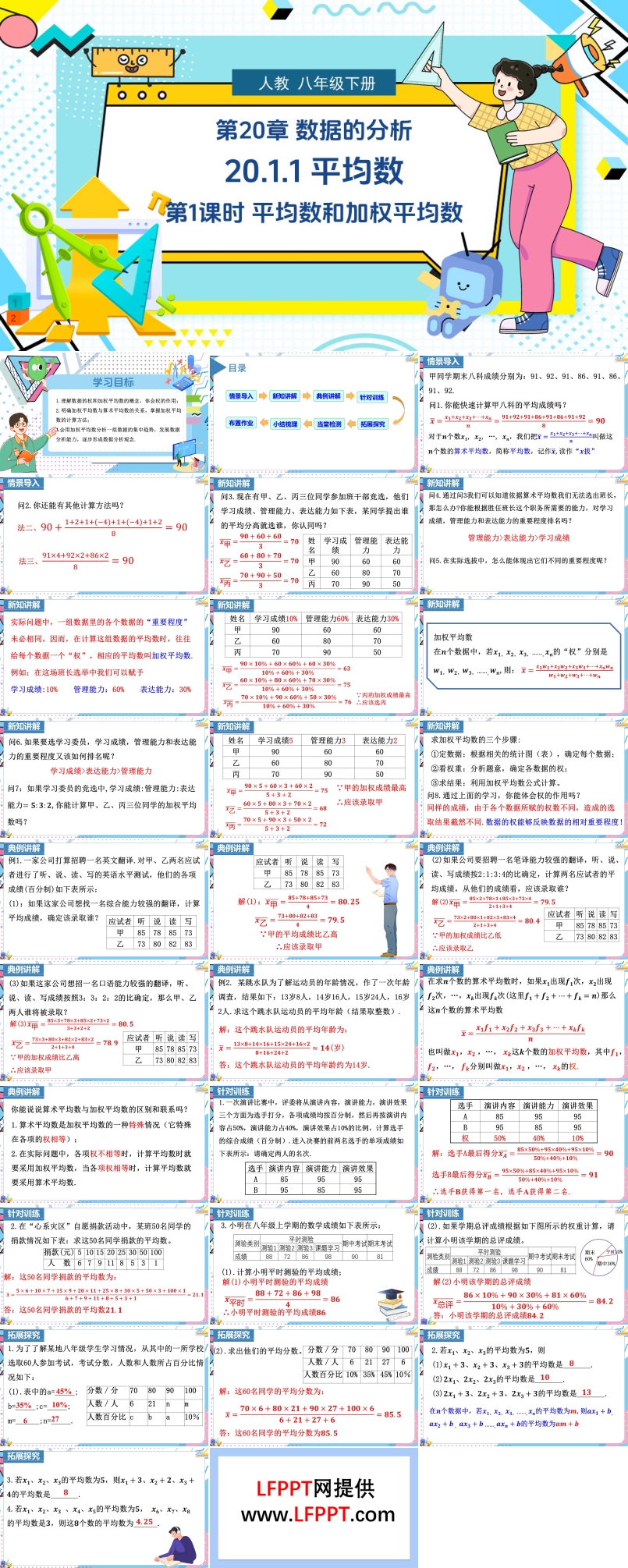 《平均數(shù)》第1課時人教數(shù)學(xué)八年級下冊PPT課件含教案