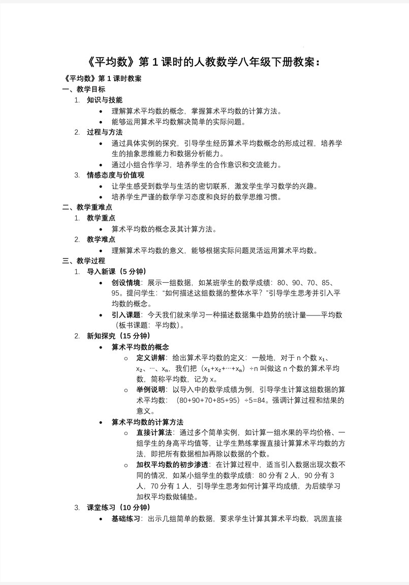 《平均數(shù)》第1課時人教數(shù)學(xué)八年級下冊PPT課件含教案教案圖片