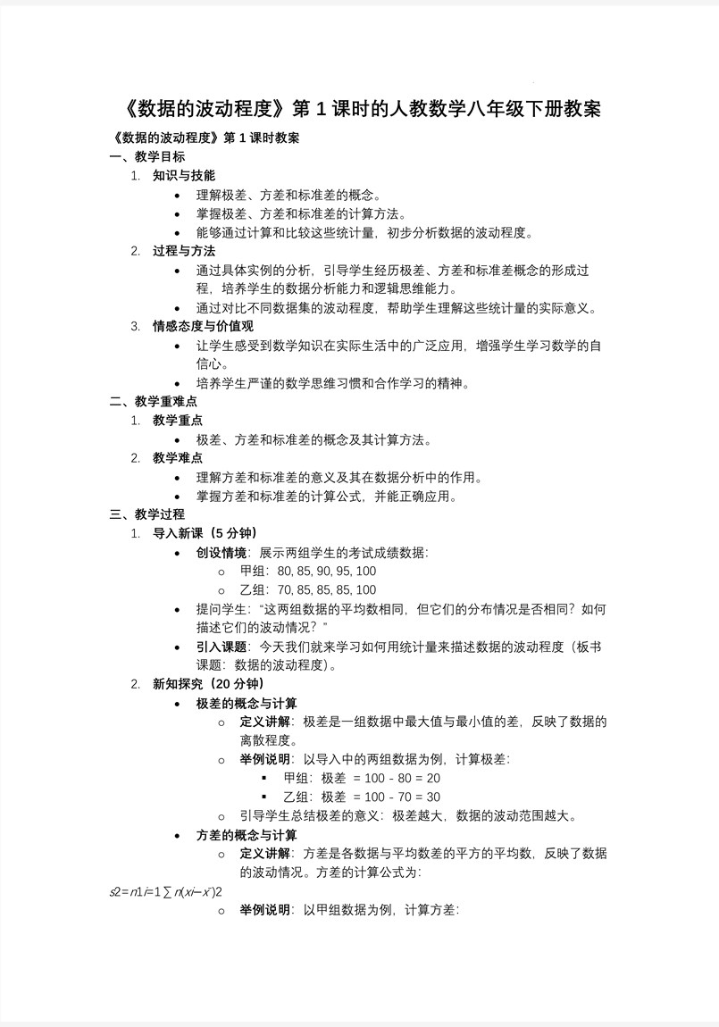 《數(shù)據的波動程度》第1課時人教數(shù)學八年級下冊PPT課件含教案教案圖片