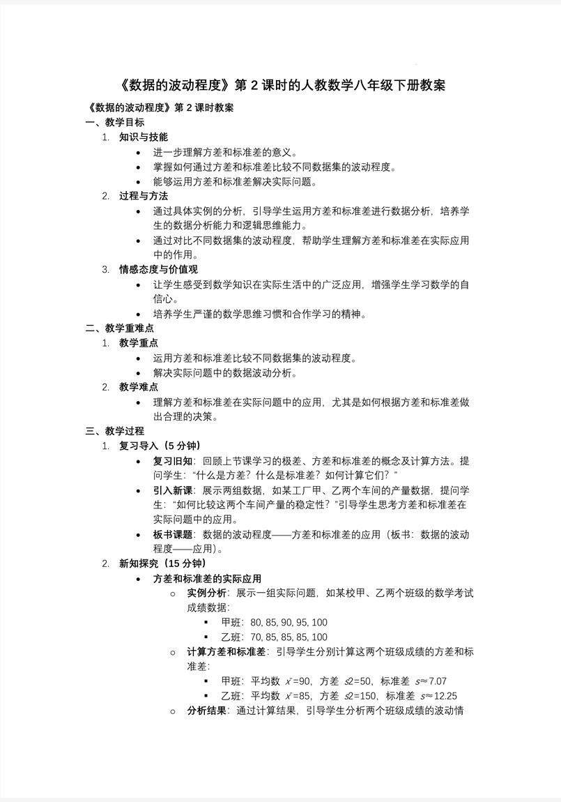 《數(shù)據(jù)的波動程度》第2課時人教數(shù)學八年級下冊PPT課件含教案教案圖片
