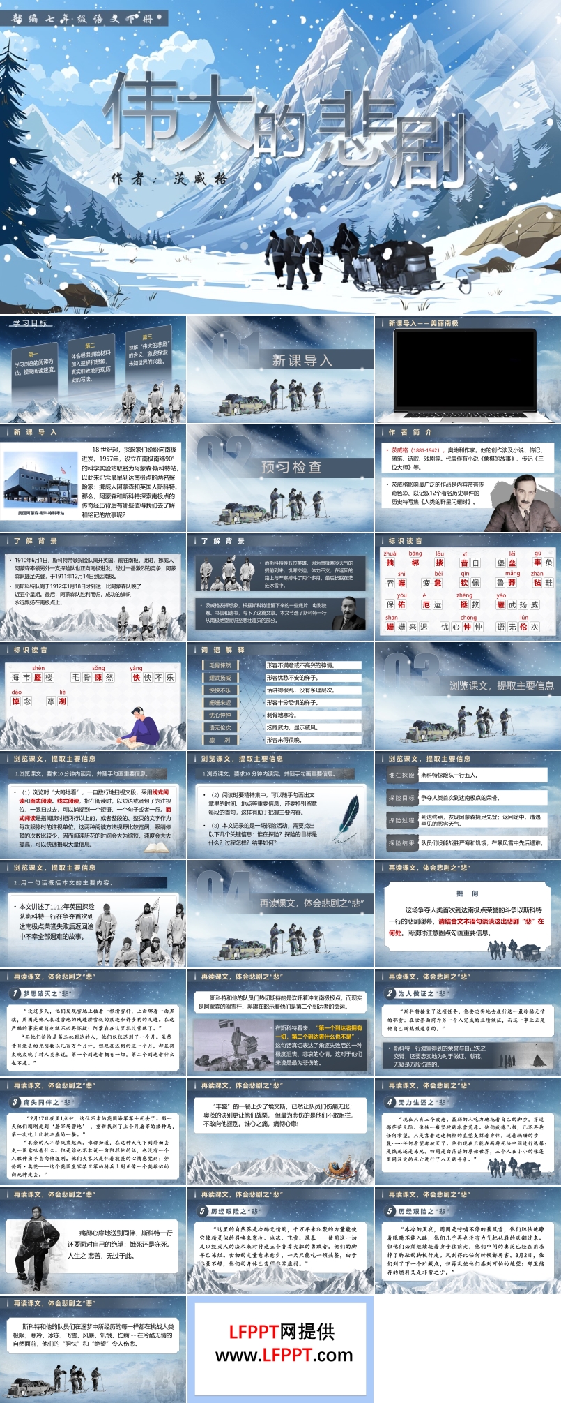 《偉大的悲劇》部編語文七年級下冊PPT課件含教案