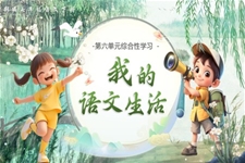 綜合性學(xué)習(xí)《我的語文生活  》部編語文七年級下冊PPT課件含教案