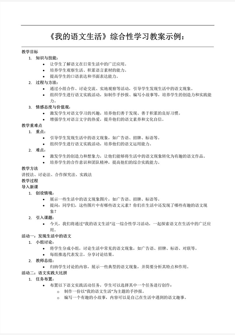 綜合性學(xué)習(xí)《我的語文生活  》部編語文七年級下冊PPT課件含教案教案圖片
