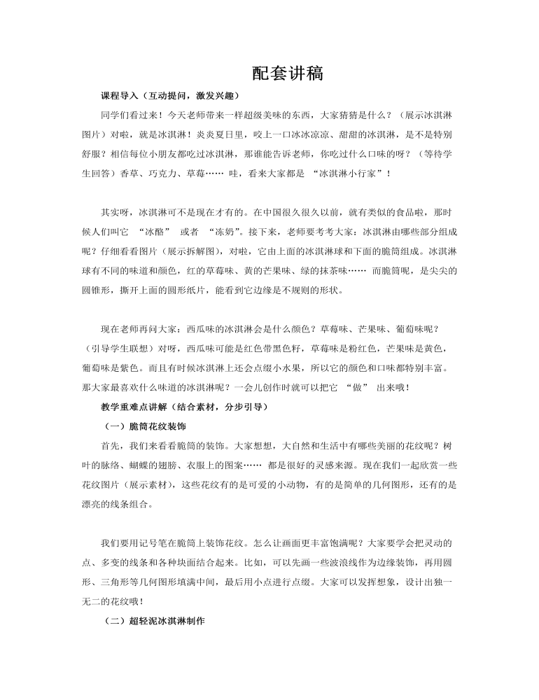 冰淇淋創(chuàng)意美術(shù)課件PPT含講稿講稿圖片