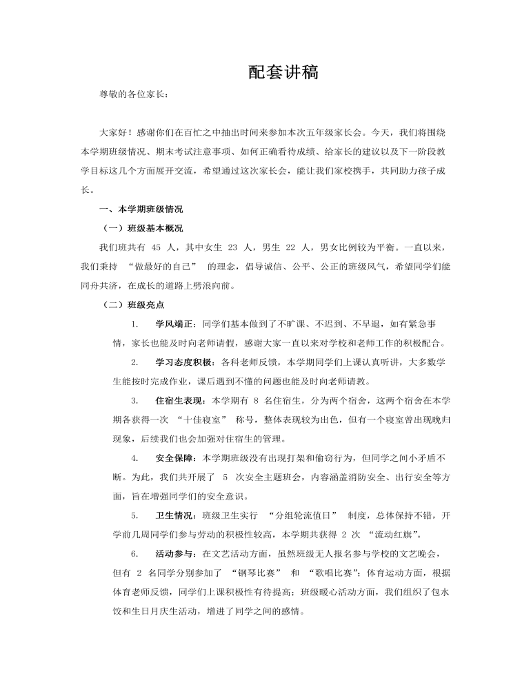 提燈映山河攜手育成長五年級家長會PPT含講稿講稿圖片