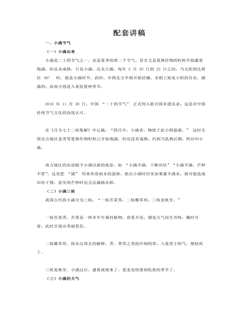小滿節(jié)氣文化介紹PPT課件含講稿講稿圖片