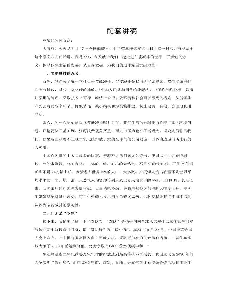 節(jié)能減排我先行低碳生活向未來PPT動(dòng)態(tài)模板環(huán)保公益含講稿講稿圖片