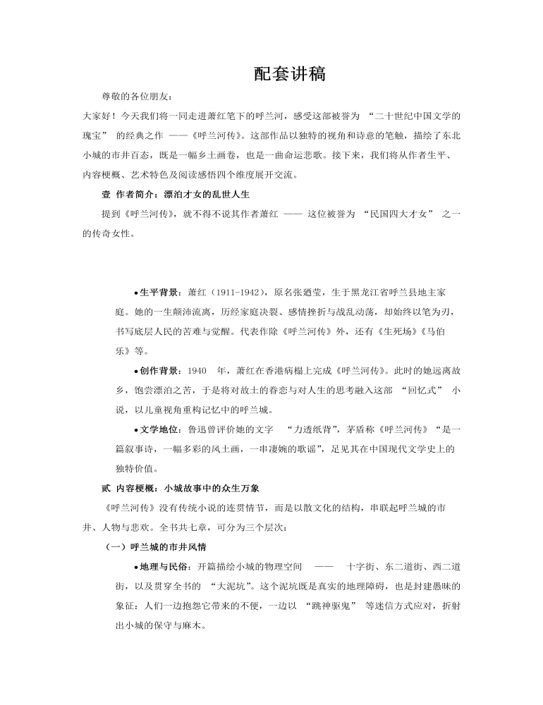《呼蘭河傳》讀書(shū)交流PPT課件含講稿講稿圖片