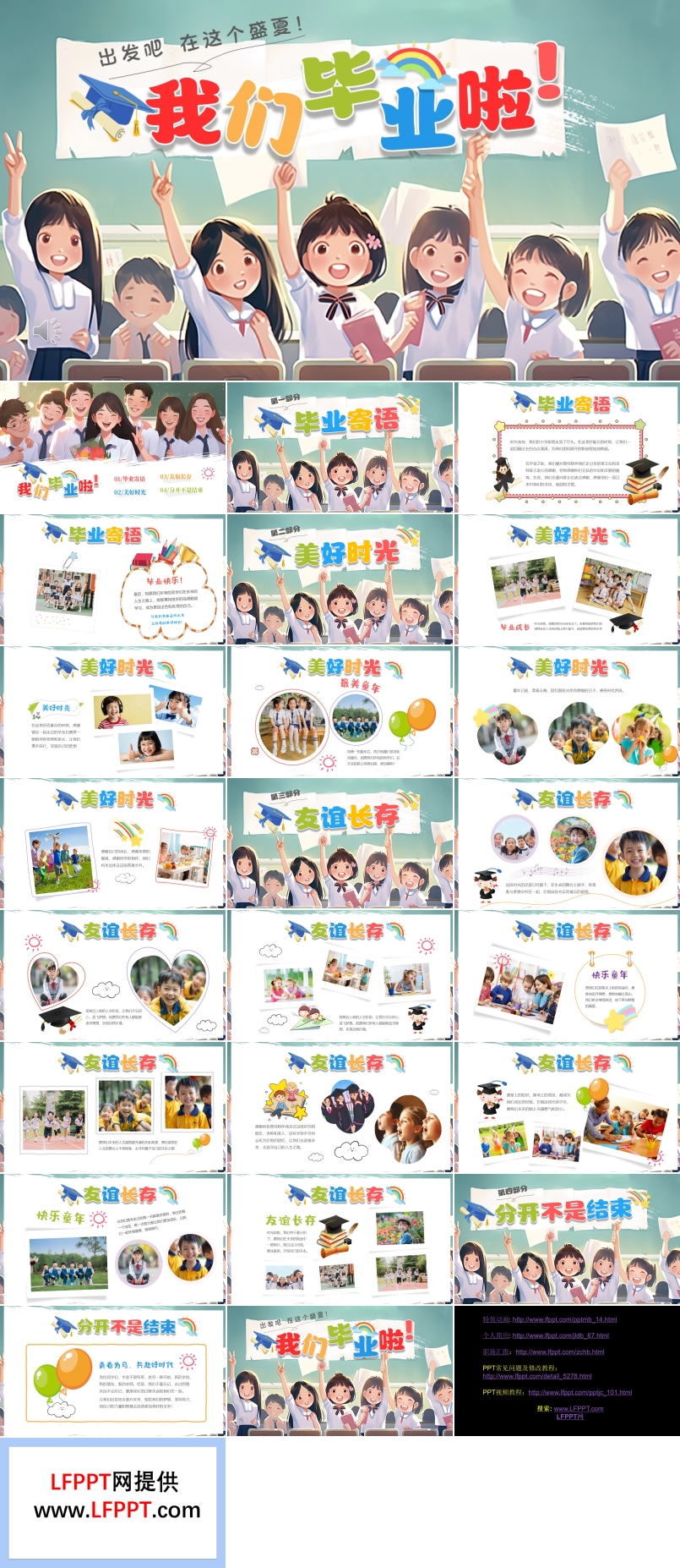 幼兒園畢業(yè)季紀念相冊PPT含講稿