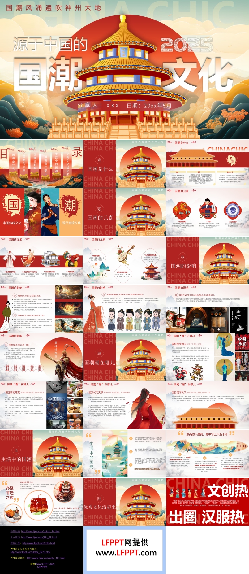 國(guó)潮風(fēng)文化介紹PPT課件含講稿