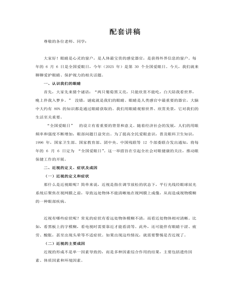 愛護眼睛保護視力全國愛眼日主題教育PPT含講稿講稿圖片