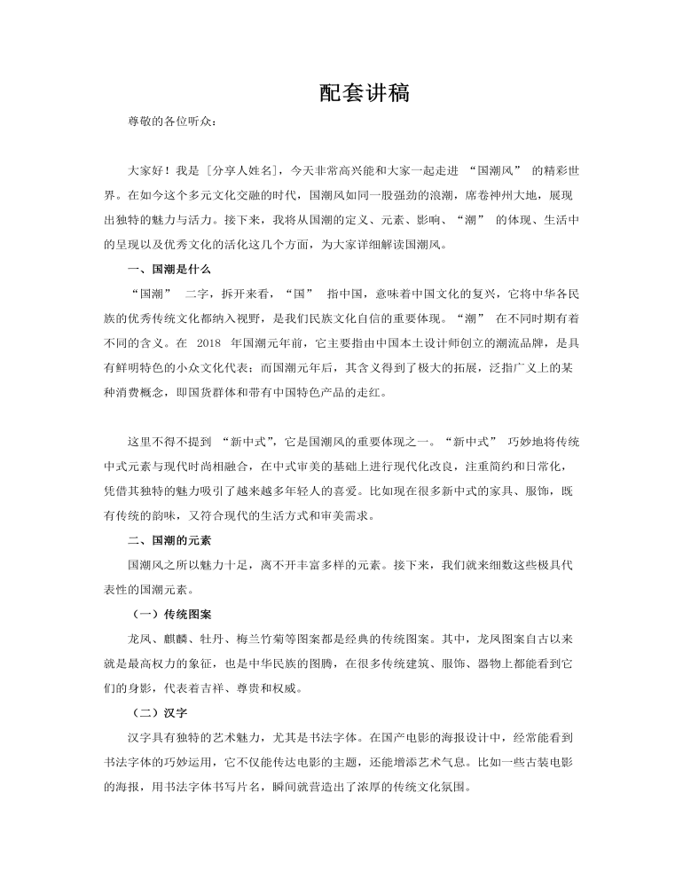 國(guó)潮風(fēng)文化介紹PPT課件含講稿講稿圖片