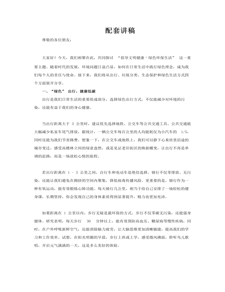 一起為環(huán)境加點(diǎn)綠ppt世界環(huán)境日含講稿講稿圖片