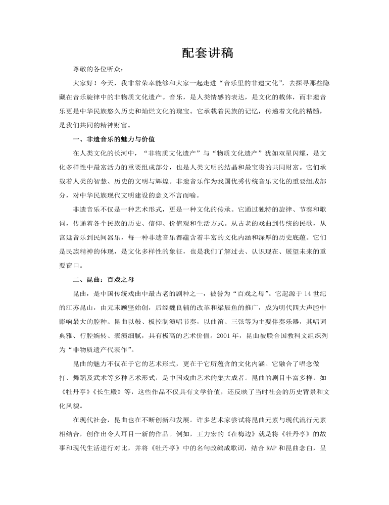 音樂里的非遺文化PPT課件含講稿講稿圖片