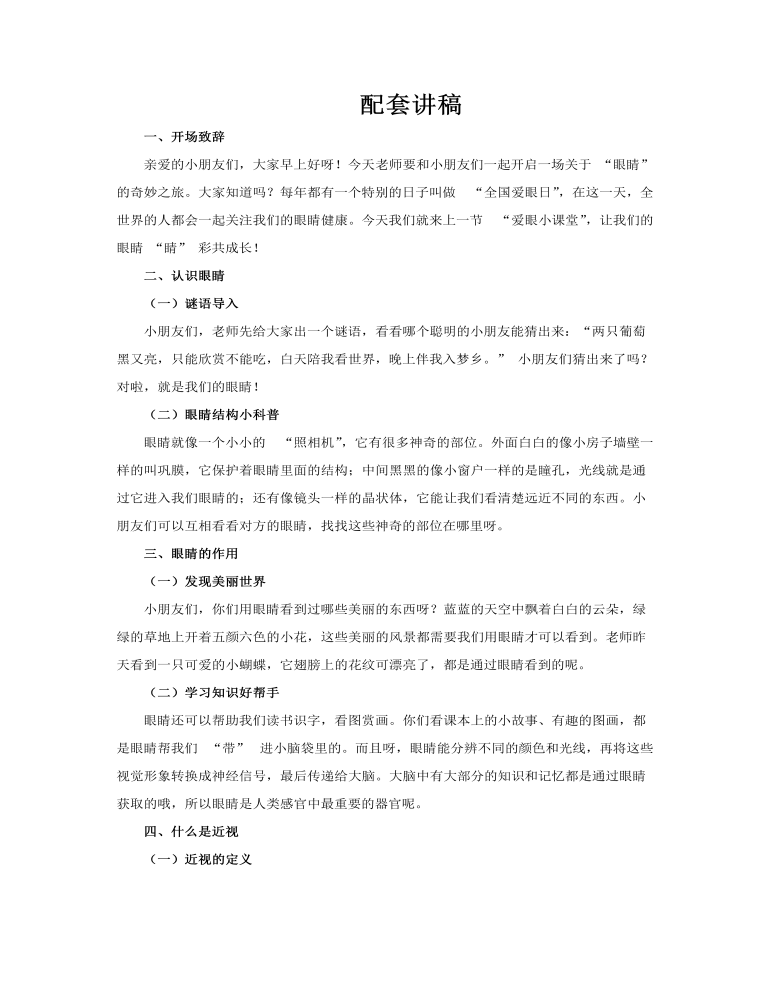 幼兒園保護視力PPT主題班會含講稿講稿圖片