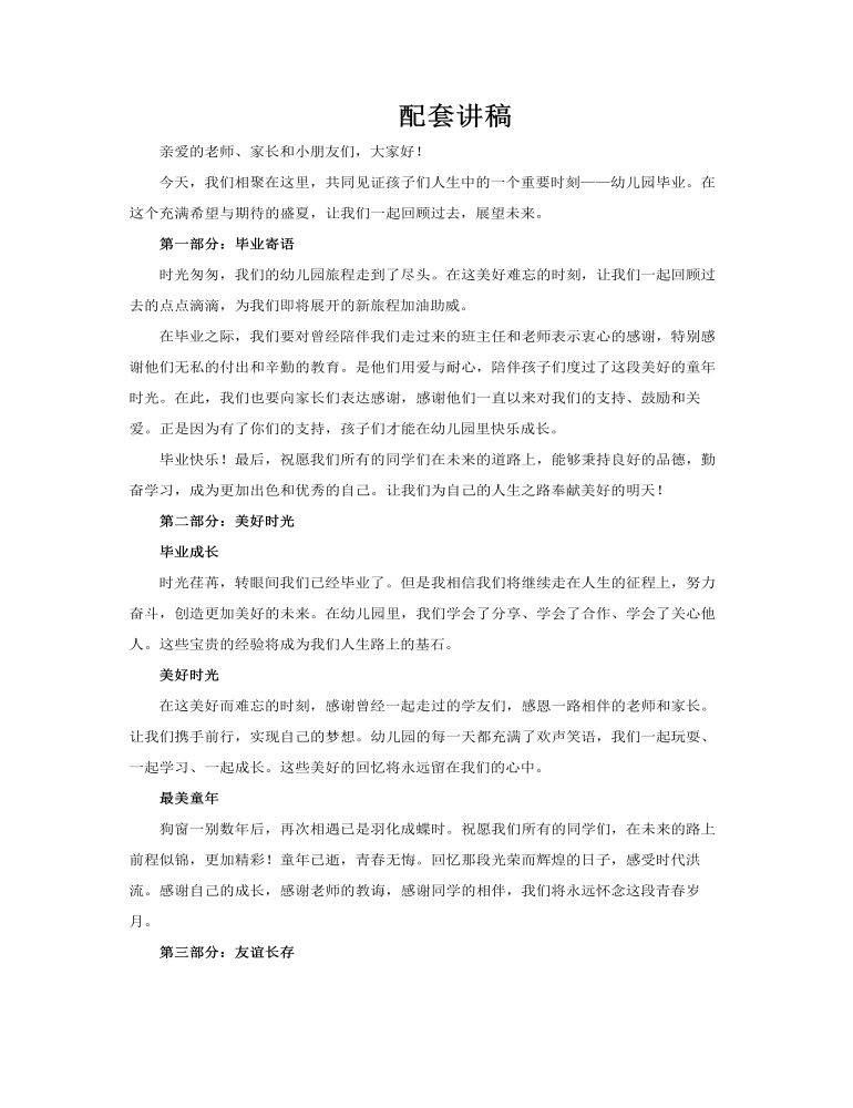 幼兒園畢業(yè)季紀念相冊PPT含講稿講稿圖片