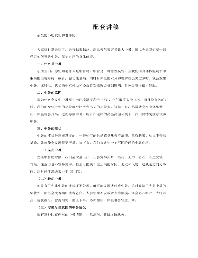 幼兒園預(yù)防中暑主題班會(huì)PPT含講稿講稿圖片