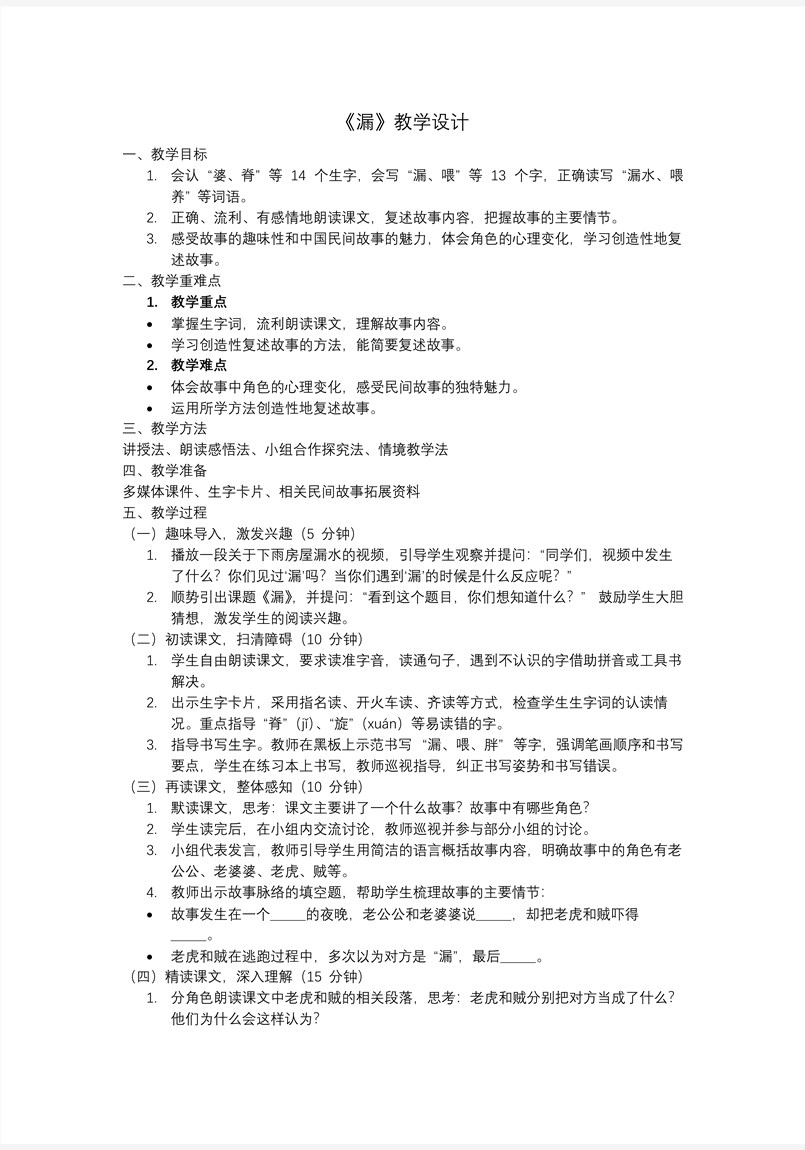 第八單元《漏》部編語(yǔ)文三年級(jí)下冊(cè)PPT課件含教案教案圖片