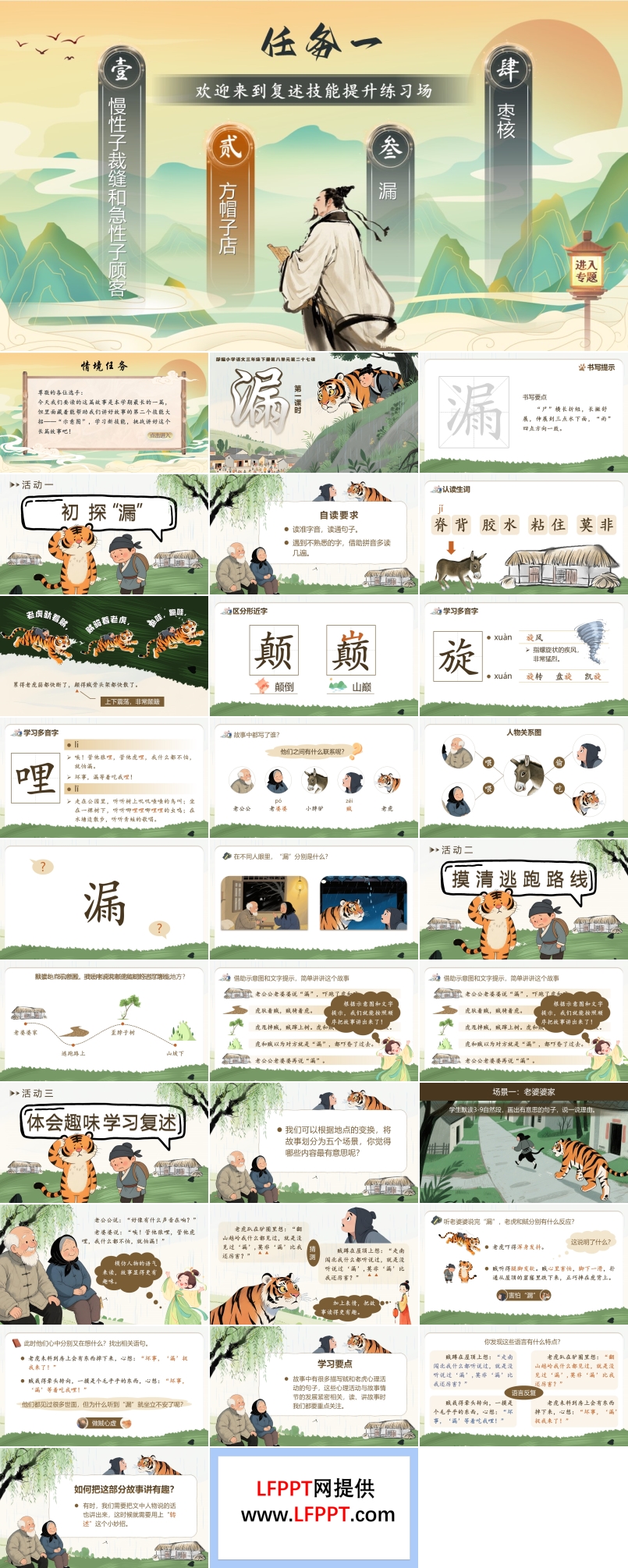 第八單元《漏》部編語(yǔ)文三年級(jí)下冊(cè)PPT課件含教案