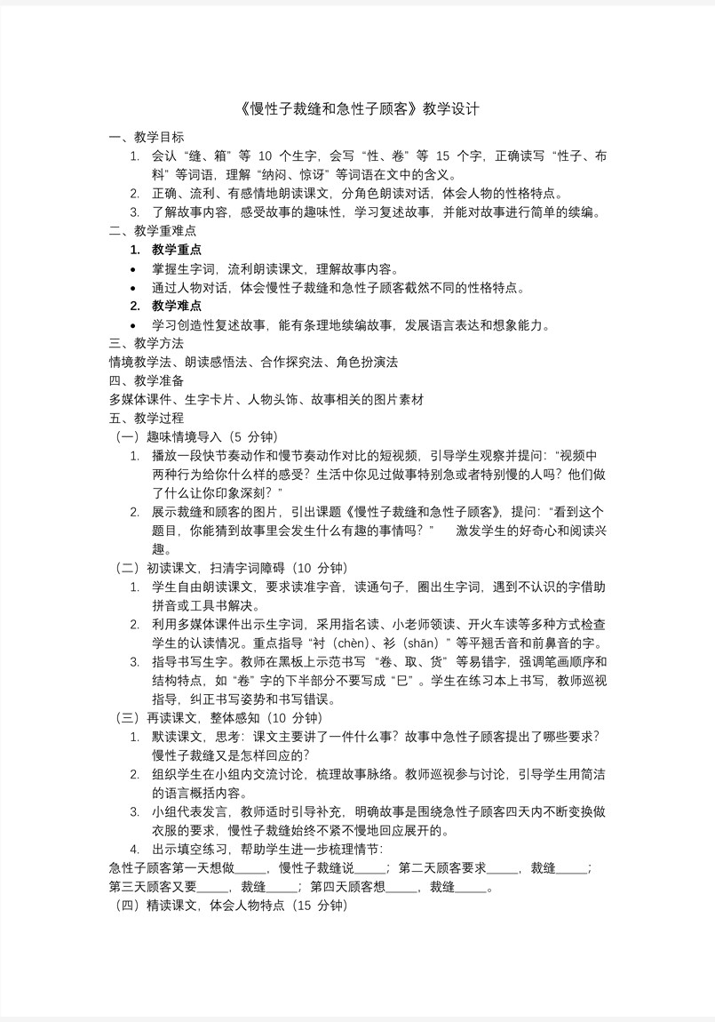 第八單元《慢性子裁縫和急性子顧客》部編語(yǔ)文三年級(jí)下冊(cè)PPT課件含教案教案圖片