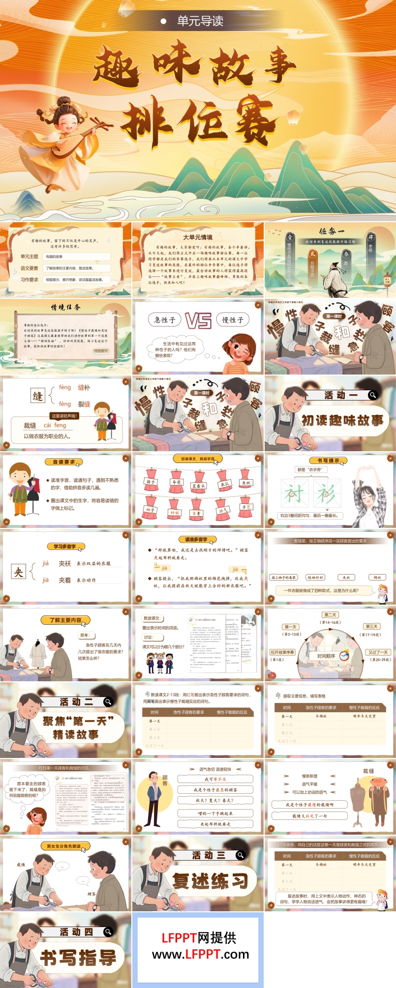 第八單元《慢性子裁縫和急性子顧客》部編語(yǔ)文三年級(jí)下冊(cè)PPT課件含教案