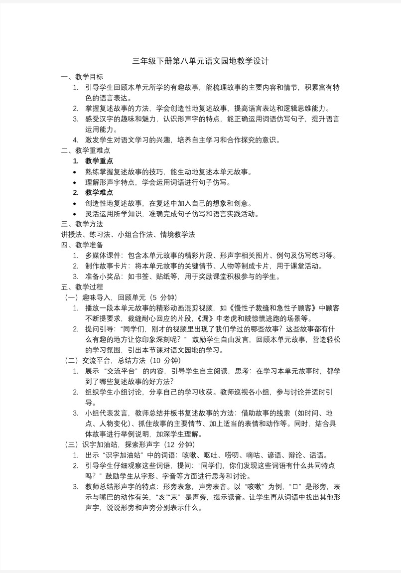第八單元《語(yǔ)文園地》部編語(yǔ)文三年級(jí)下冊(cè)PPT課件含教案教案圖片