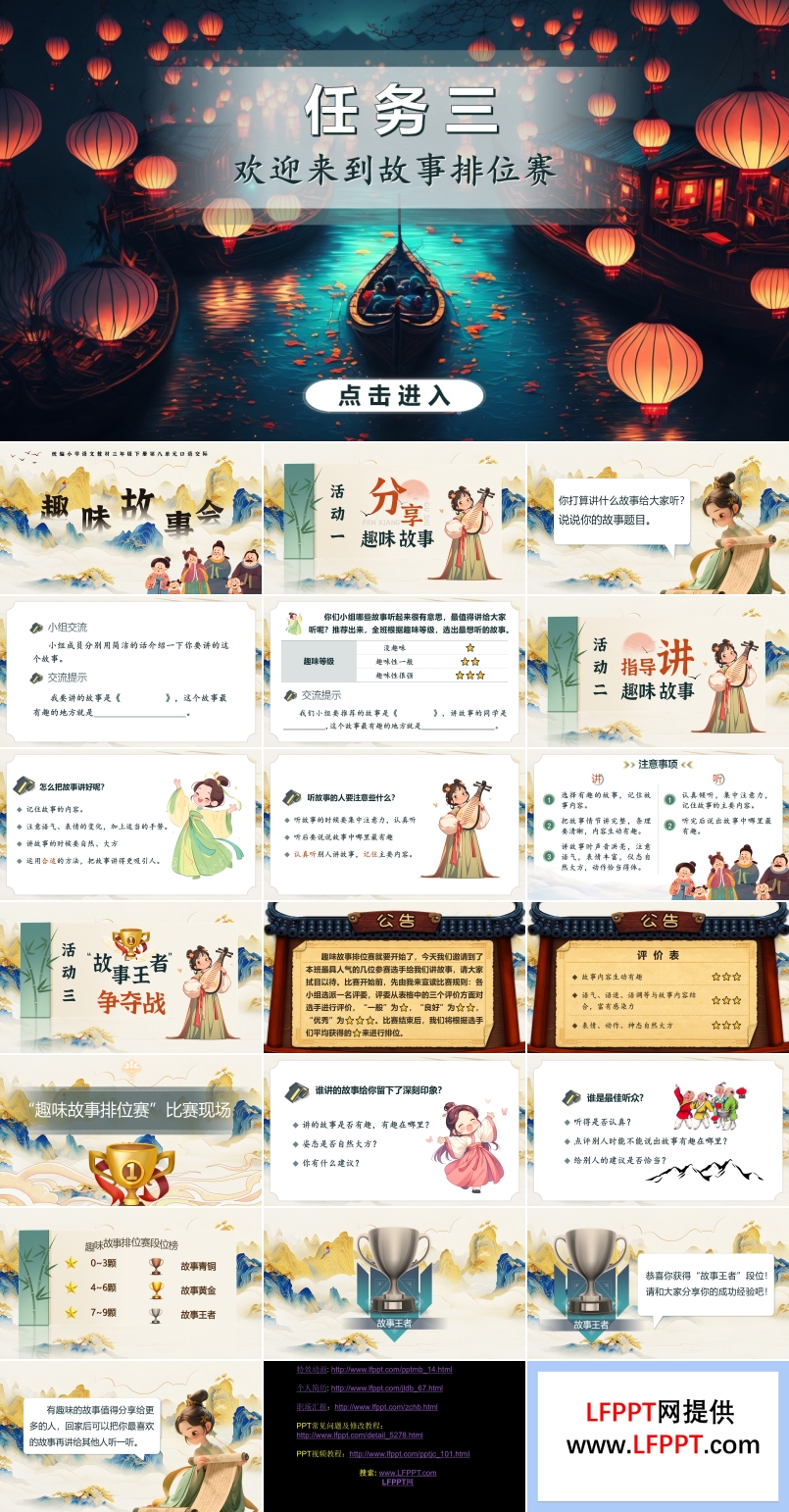 第八單元口語交際《趣味故事會》部編語文三年級下冊PPT課件含教案