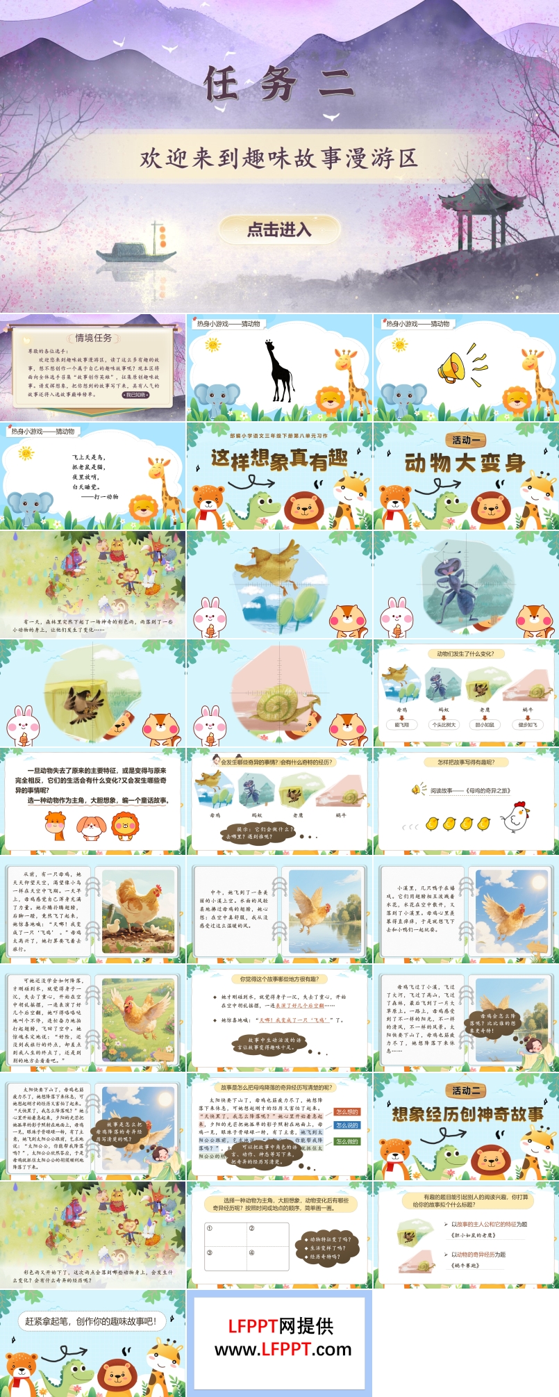 第八單元習(xí)作《這樣想象真有趣》部編語文三年級下冊PPT課件含教案