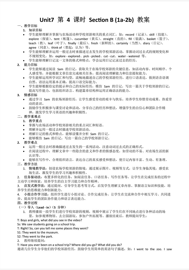 Unit7第4課時(shí)Section B (1a-2b)人教七年級(jí)英語(yǔ)下冊(cè)PPT課件含教案教案圖片