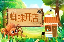 《蜘蛛開店》部編小學(xué)語文二年級下冊PPT課件含教案