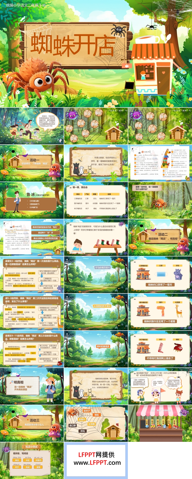 《蜘蛛開店》部編小學語文二年級下冊PPT課件含教案