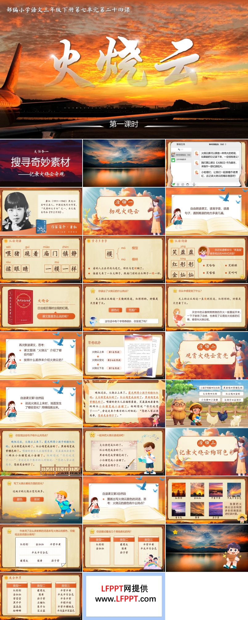《火燒云》部編小學(xué)語文三年級下冊第七單元PPT課件含教案